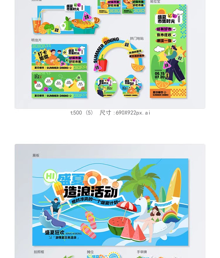 图片[23]-夏日活动物料kv主视觉创意活动宣传生活节海报模板PSD/ai设计素材-大怪兽分享