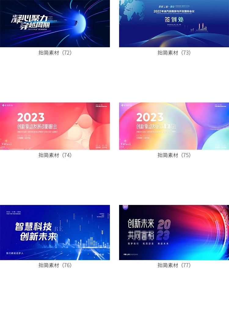 图片[16]-公司年会活动峰会科技论坛会议舞台背景AI海报展板ps设计素材模板-大怪兽分享