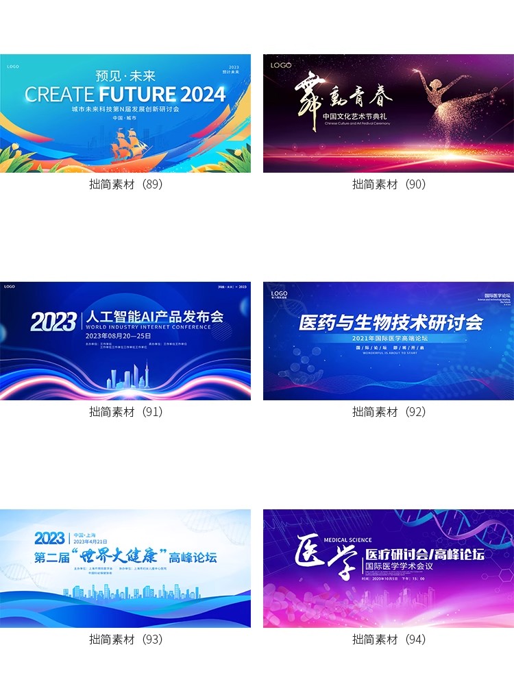 图片[16]-科技论坛签到会议年会典礼活动舞台海报背景展板PSD设计素材模板-大怪兽分享