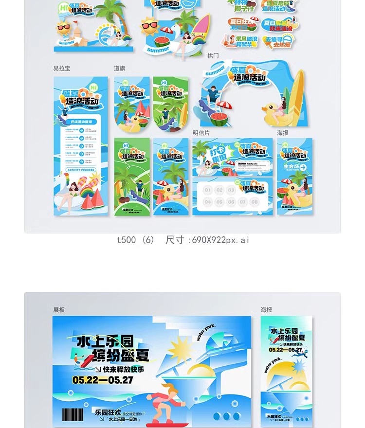 图片[24]-夏日活动物料kv主视觉创意活动宣传生活节海报模板PSD/ai设计素材-大怪兽分享