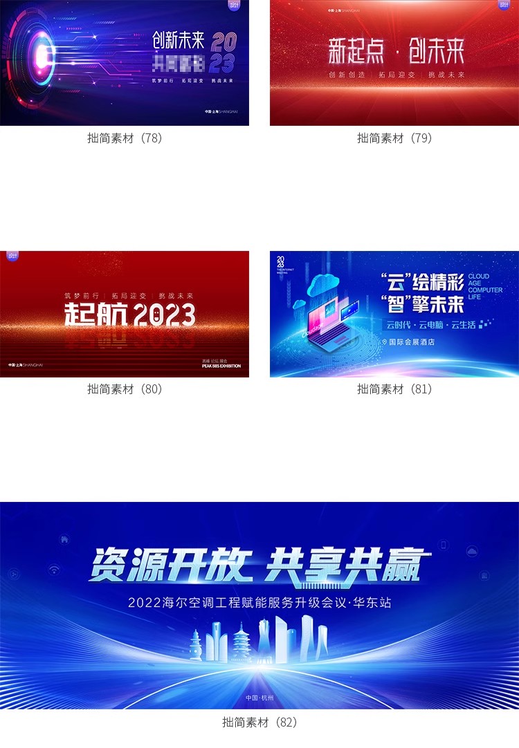 图片[17]-公司年会活动峰会科技论坛会议舞台背景AI海报展板ps设计素材模板-大怪兽分享