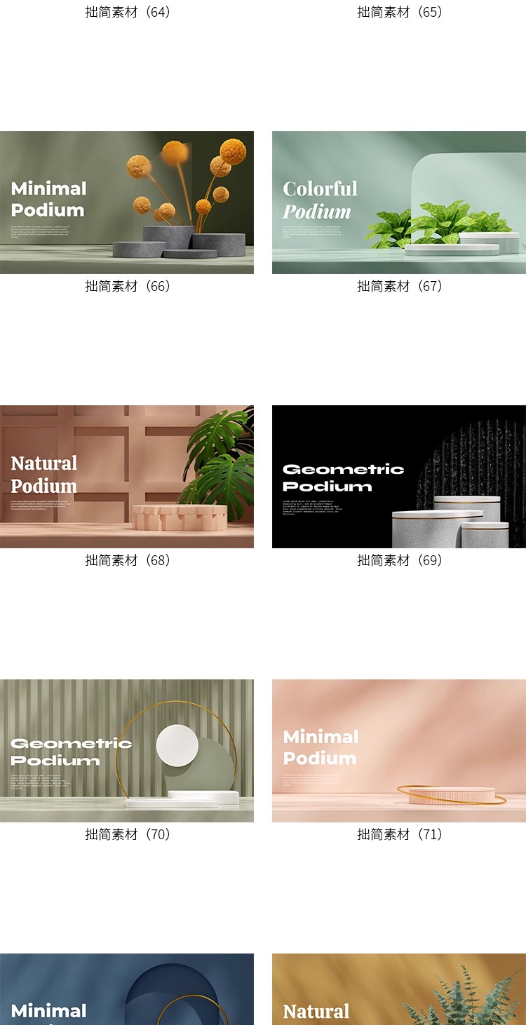 图片[15]-100款立体空间场景电商淘宝产品主图背景产品展台PSD设计素材模板-大怪兽分享