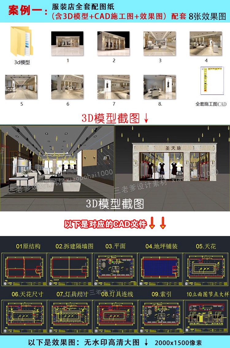 图片[35]-专卖服装店CAD施工图纸3D模型SU效果图库平面图女装男装设计素材-大怪兽分享