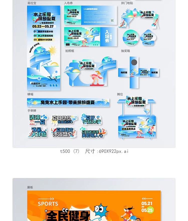 图片[25]-夏日活动物料kv主视觉创意活动宣传生活节海报模板PSD/ai设计素材-大怪兽分享