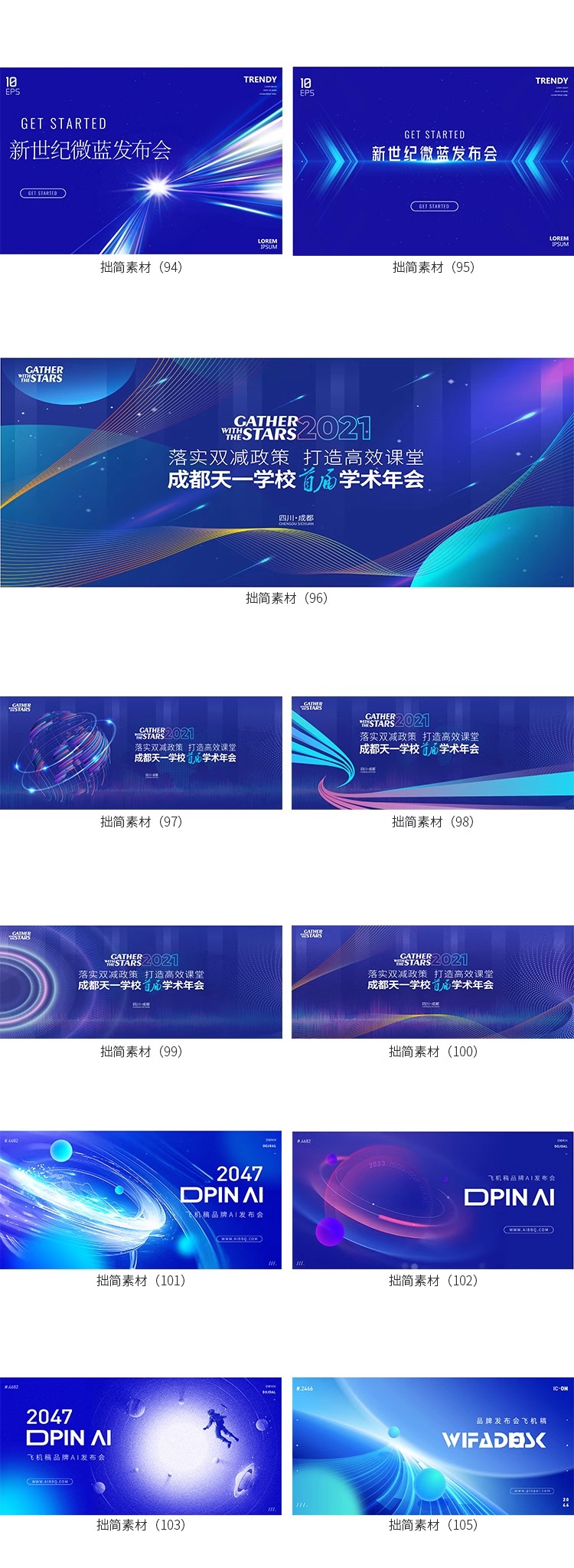 图片[19]-企业科技新品发布年会活动会议海报舞台背景板展板AI设计素材模板-大怪兽分享