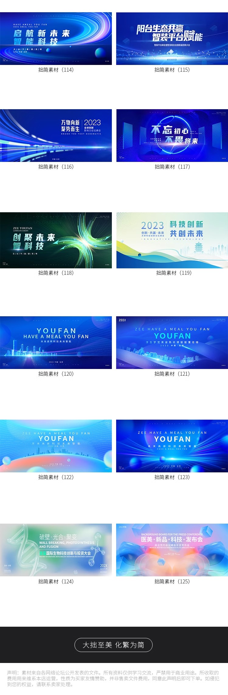 图片[21]-企业科技新品发布年会活动会议海报舞台背景板展板AI设计素材模板-大怪兽分享