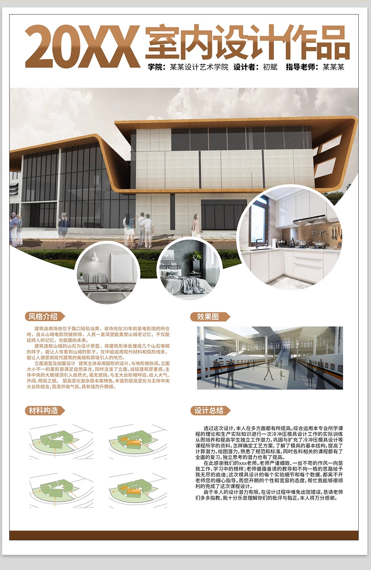 图片[32]-现代室内设计ps展板排版装修家装住宅工装民宿餐厅模板psd素材-大怪兽分享