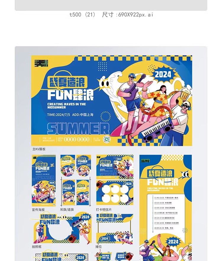 图片[29]-夏日活动物料kv主视觉创意活动宣传生活节海报模板PSD/ai设计素材-大怪兽分享