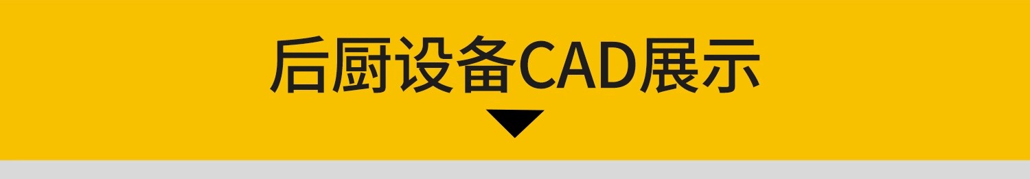 图片[43]-后厨设备设施CAD施工图纸图库平面布置 工装酒店民宿餐饮餐厅厨房-大怪兽分享