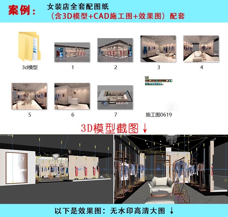 图片[46]-专卖服装店CAD施工图纸3D模型SU效果图库平面图女装男装设计素材-大怪兽分享