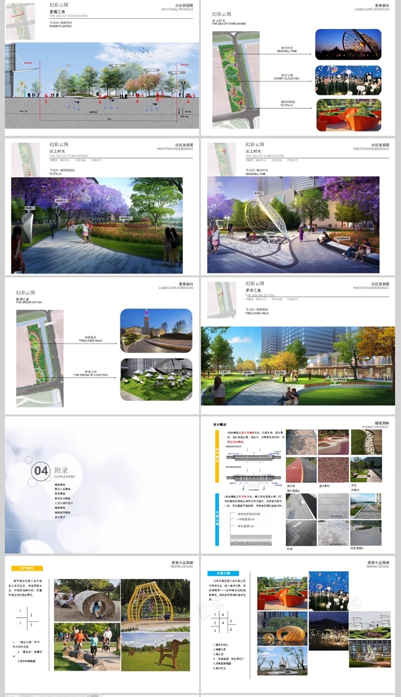 图片[30]-城市街头口袋公园景观设计方案文本街角公园案例SU模型CAD图ppt-大怪兽分享