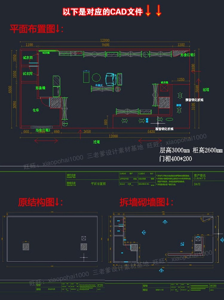 图片[47]-专卖服装店CAD施工图纸3D模型SU效果图库平面图女装男装设计素材-大怪兽分享