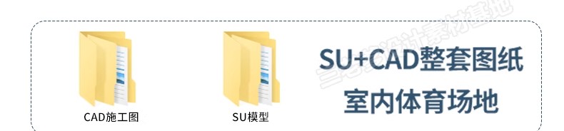 图片[32]-学校体育馆SU模型 室内运动场篮球馆网球游泳馆CAD施工图草图大师-大怪兽分享