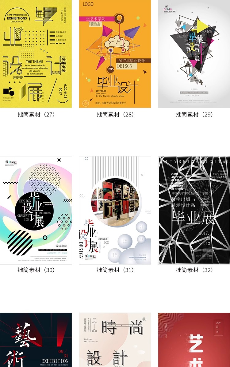 图片[12]-创意潮流酸性毕业设计艺术展览摄影作品集视觉海报PSD/AI素材模板-大怪兽分享