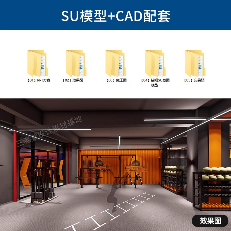 图片[41]-现代工业风健身房SU模型配套CAD施工图俱乐部私教瑜伽室草图大师-大怪兽分享