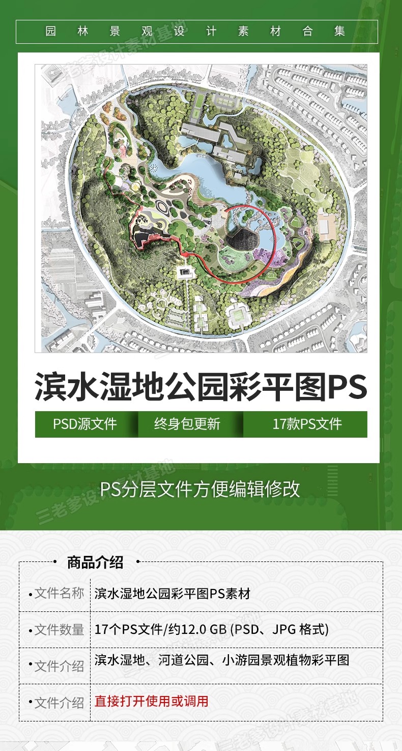 城市滨水公园PS彩色平面图生态湿地景观规划设计PSD分层彩平素材-大怪兽分享