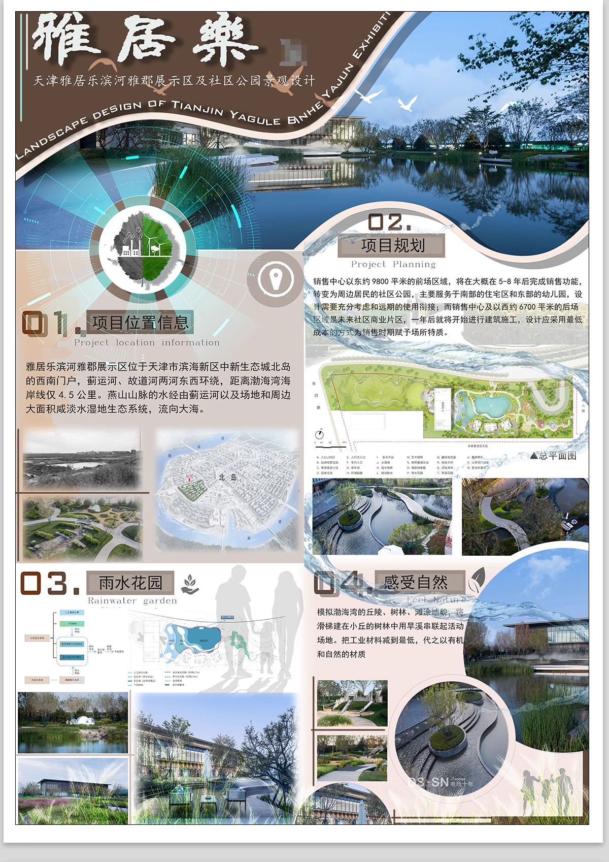 居住区住宅小区建筑景观规划设计PSD展板模板PS分析图分层源文件-大怪兽分享
