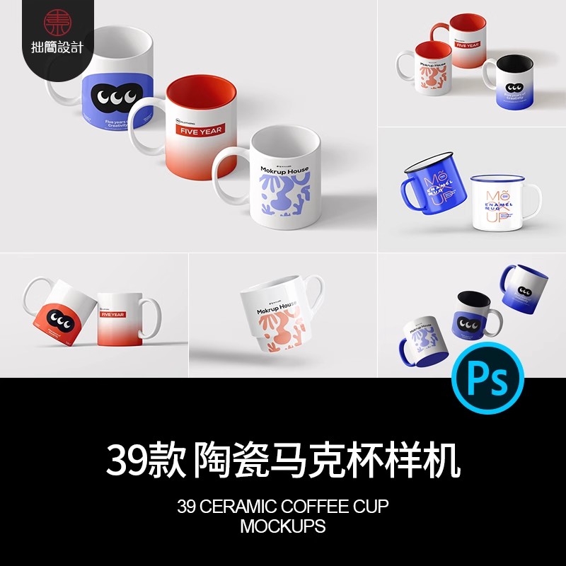 39款文创产品陶瓷马克杯咖啡杯子vi展示贴图样机PSD设计素材模板-大怪兽分享