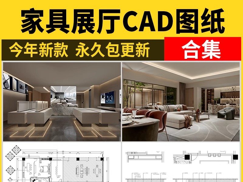 家具展厅cad施工图纸 室内装修设计平面立面节点大样店面效果图-大怪兽分享