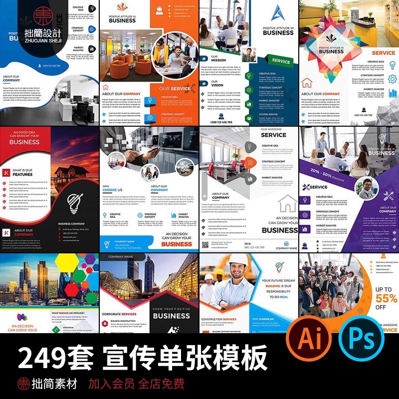 HC-26各行业商业海报DM单页宣传单张模板PSD/Ai版面排版设计素材-大怪兽分享