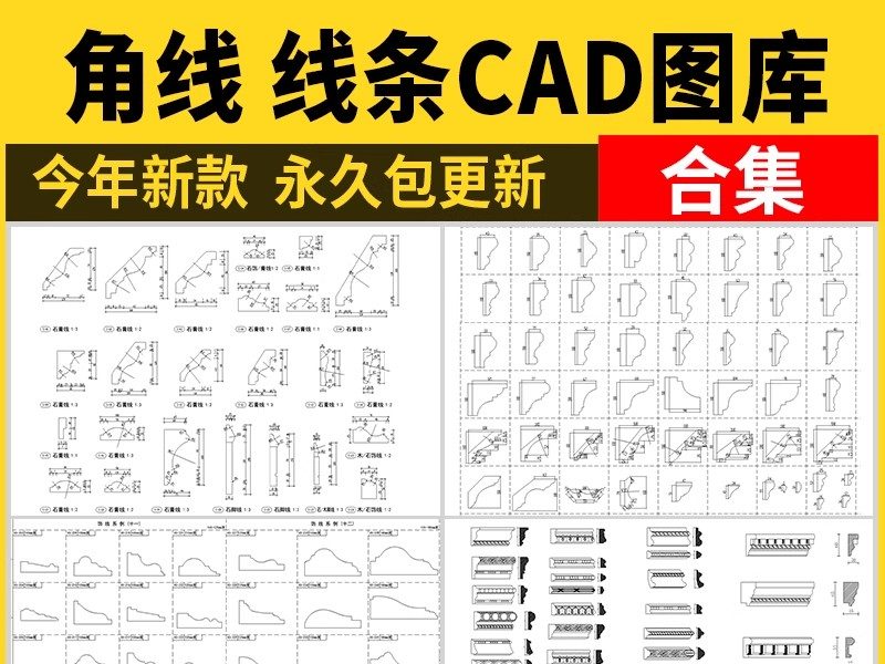 角线CAD施工图库线条大样剖面图石膏门套踢脚线室内天花吊顶图块-大怪兽分享