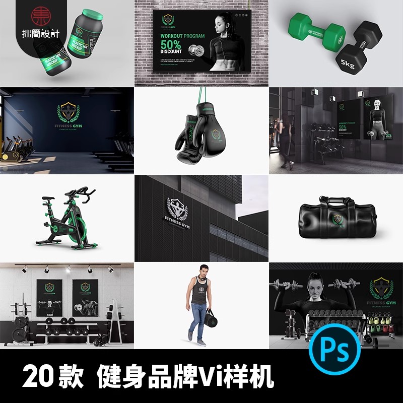 运动健身房体育用品器材品牌VI提案哑铃logo展示样机PSD设计素材-大怪兽分享