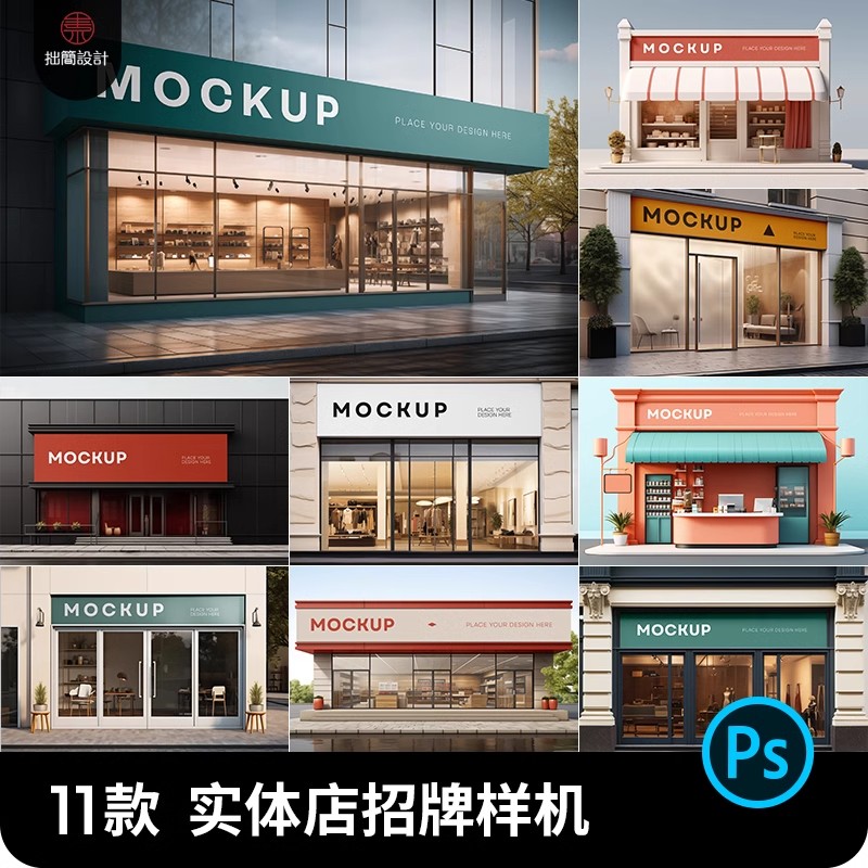 店铺商店户外门头招牌广告牌店招设计展示效果PS智能贴图样机素材-大怪兽分享