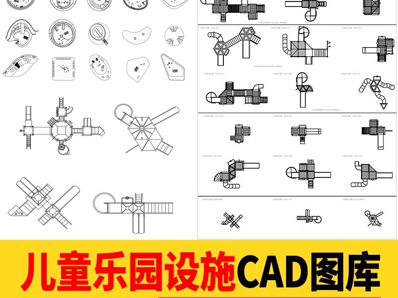儿童乐园CAD施工图滑滑梯游乐场淘气堡户外设施园景观设计图库-大怪兽分享