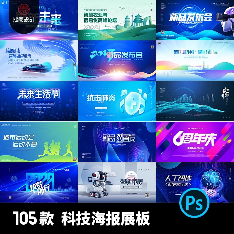 科技公司论坛会议峰会年会晚会活动舞台海报背景展板PSD设计素材-大怪兽分享