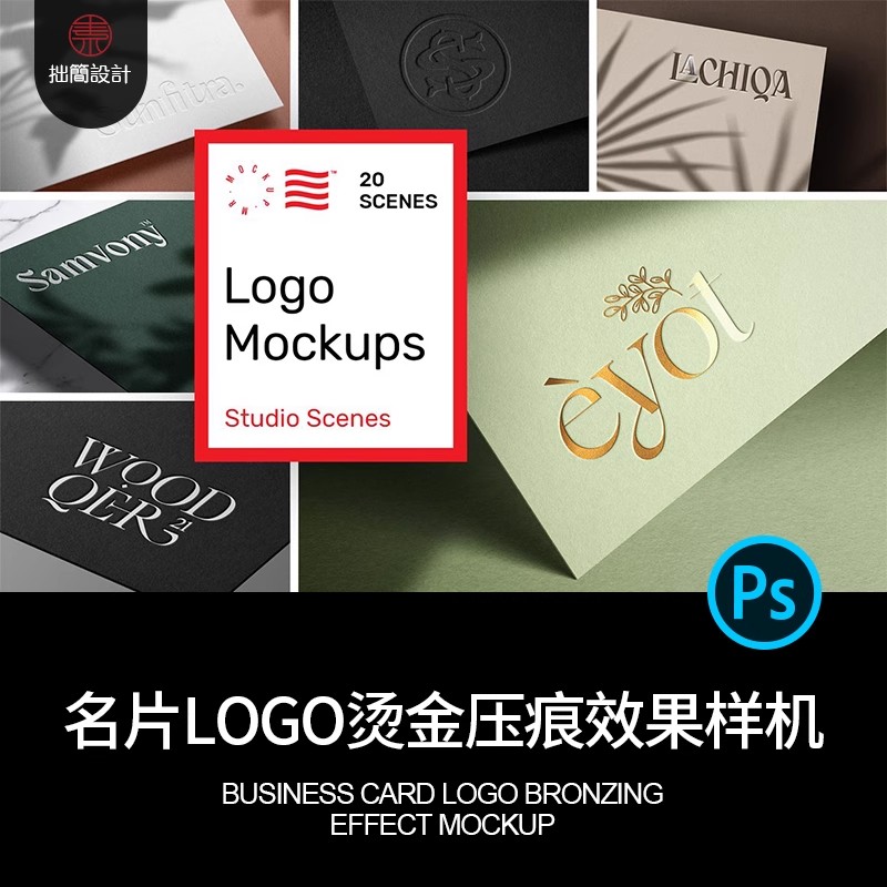 高档名片标志logo烫金压痕印刷工艺效果展示样机PSD设计素材模板-大怪兽分享
