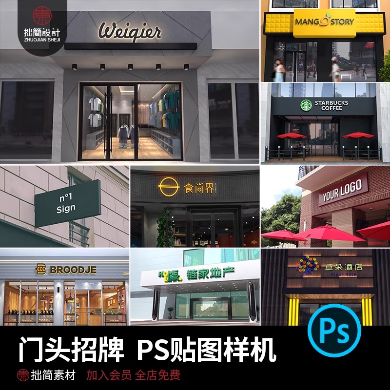 餐饮咖啡服装实体店门头标志招牌VI展示贴图样机PSD设计素材模板-大怪兽分享