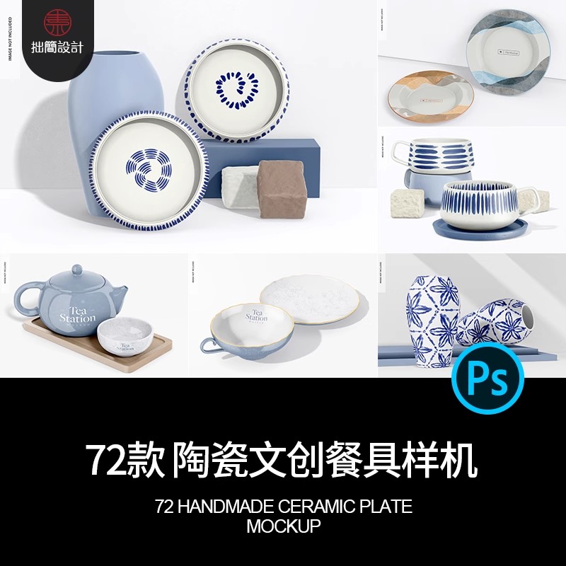 陶瓷文创产品茶壶杯子餐具盘子瓷器效果贴图样机PSD设计素材模板-大怪兽分享