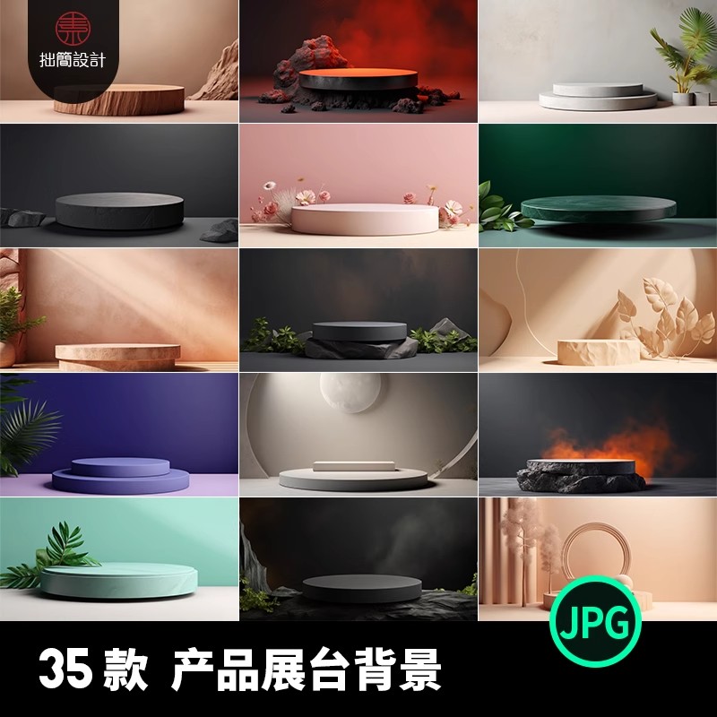 3D立体空间背景电商淘宝产品展台海报背景JPG高清图片设计素材-大怪兽分享