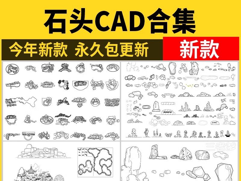 假山石头CAD施工图 庭院园林造景石头岩石园艺石块景观置石图块库-大怪兽分享