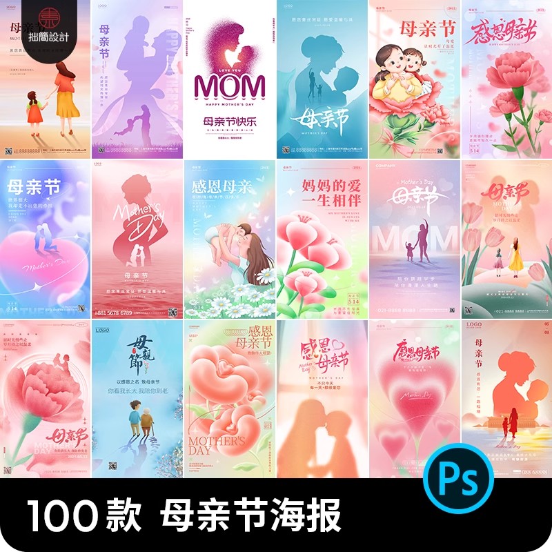 100套感恩母亲节海报模板护士节活动促销广告海报PSD设计素材模板-大怪兽分享