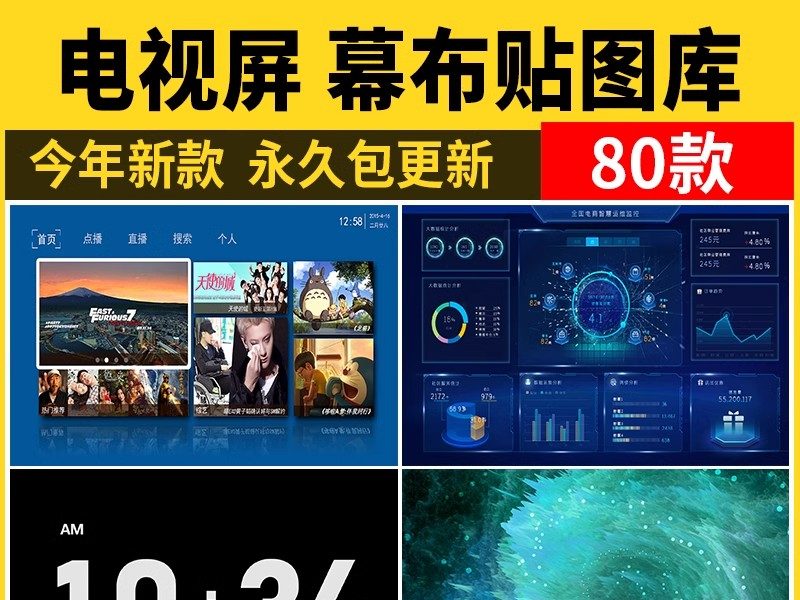 电视屏幕画面SU贴图电脑屏保投影幕布材质时间电影电子电视屏素材-大怪兽分享