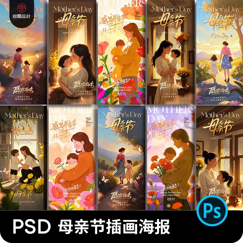 母亲节海报模板感恩母亲节卡通插画广告宣传海报PSD设计素材模板-大怪兽分享