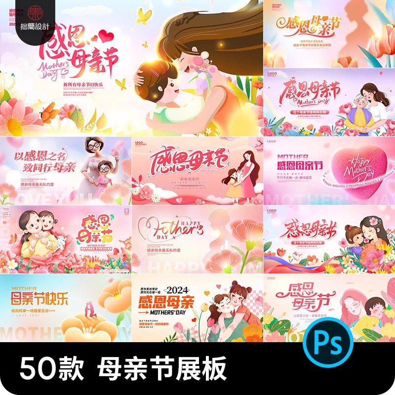 50款感恩母亲节海报舞台背景板母亲节海报展板PSD设计素材模板PS-大怪兽分享