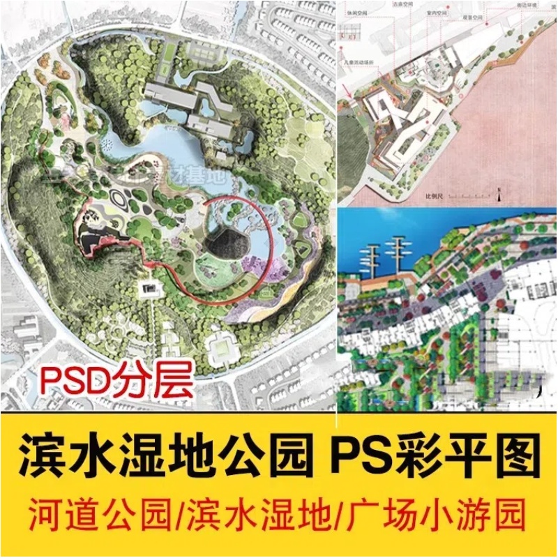 城市滨水公园PS彩色平面图生态湿地景观规划设计PSD分层彩平素材-大怪兽分享