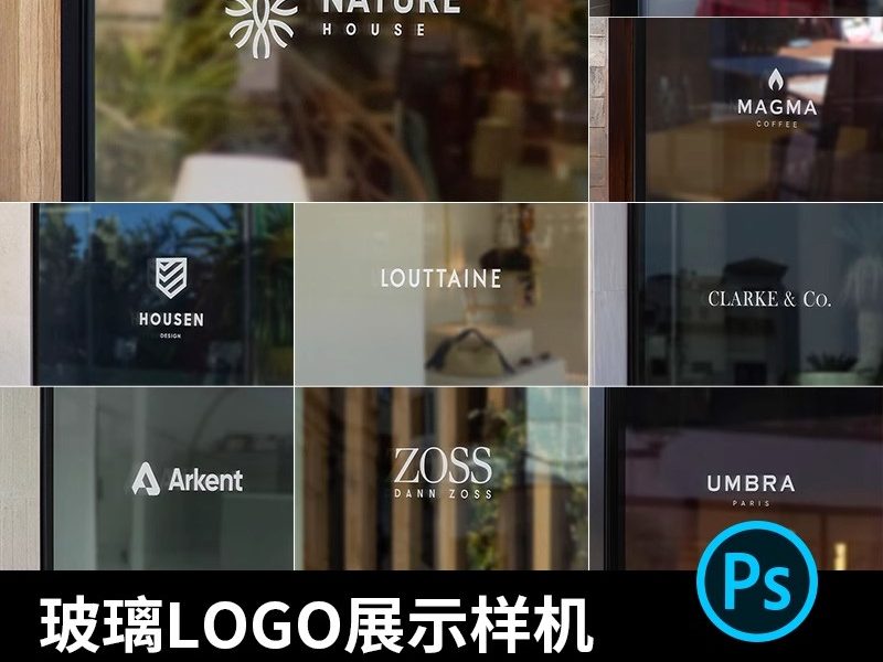 门面玻璃橱窗形象墙LOGO标志广告牌效果展示样机PSD贴图素材模板-大怪兽分享