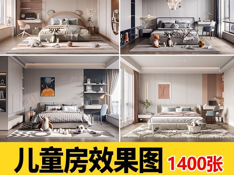 儿童房装修设计效果图婴儿房青少年小男女孩卧室家装布置家具素材-大怪兽分享