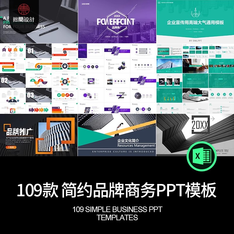 109款简约企业宣传品牌推广简介商务工作述职总结汇报PPT模板素材-大怪兽分享