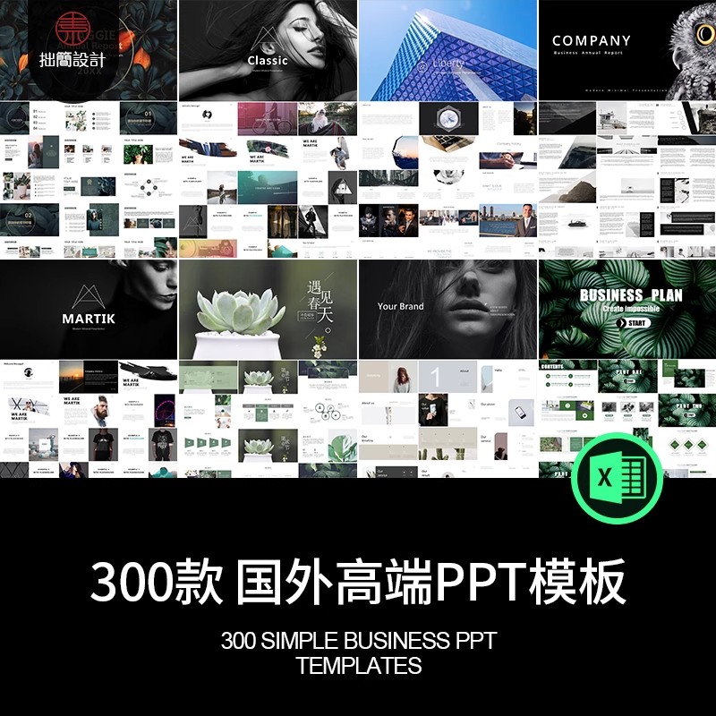300款高级感极简艺术商务工作总结汇报计划毕业答辩PPT模板素材-大怪兽分享