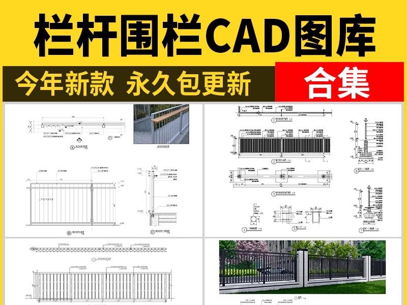 铁艺栏杆围墙护栏CAD施工图庭院小区围栏图库做法详图节点大样图-大怪兽分享