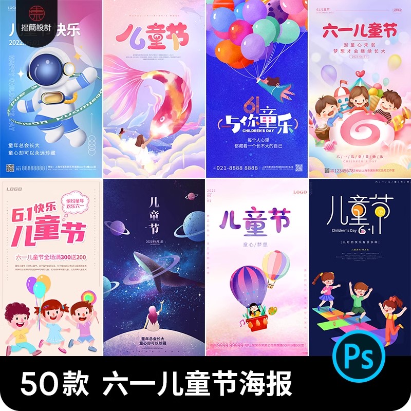 6.1六一儿童节活动广告促销海报背景儿童节海报PSD设计素材模板-大怪兽分享