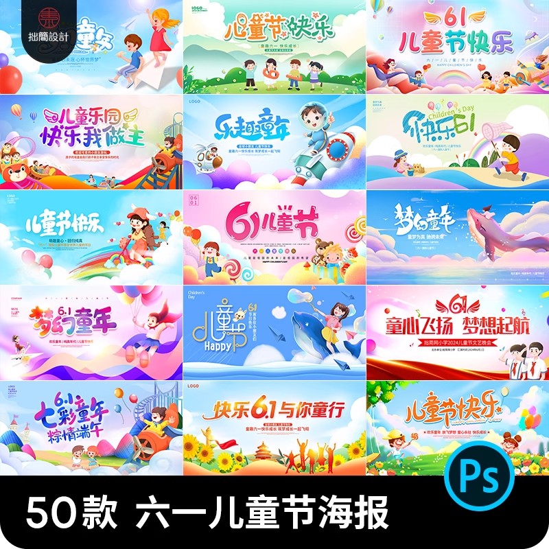 六一儿童节卡通可爱活动宣传海报展板舞台背景板PSD设计素材模板-大怪兽分享