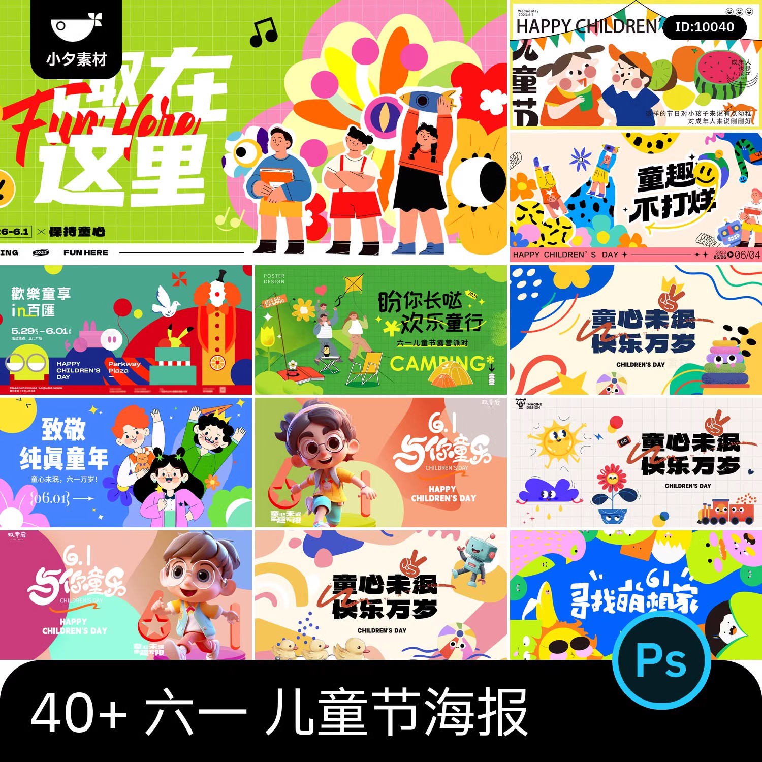 创意趣味61六一儿童节节日宣传活动插画海报展板ai矢量设计素材-大怪兽分享