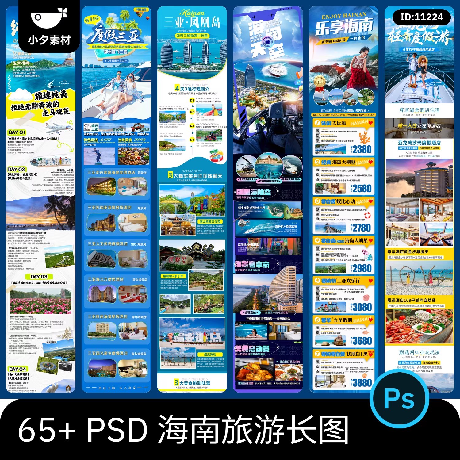 65套 海南旅游三亚旅游电商自媒体线路行程长图模板PSD设计素材-大怪兽分享