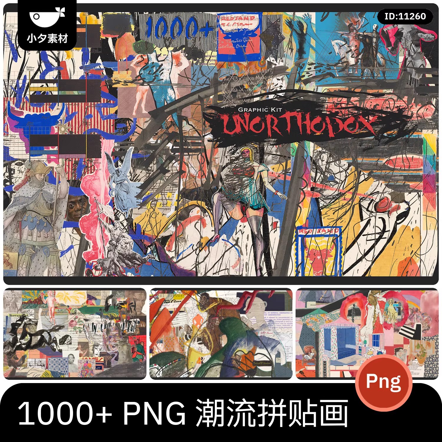 潮流街头创意复古拼贴画免扣PNG透明大图模板-大怪兽分享