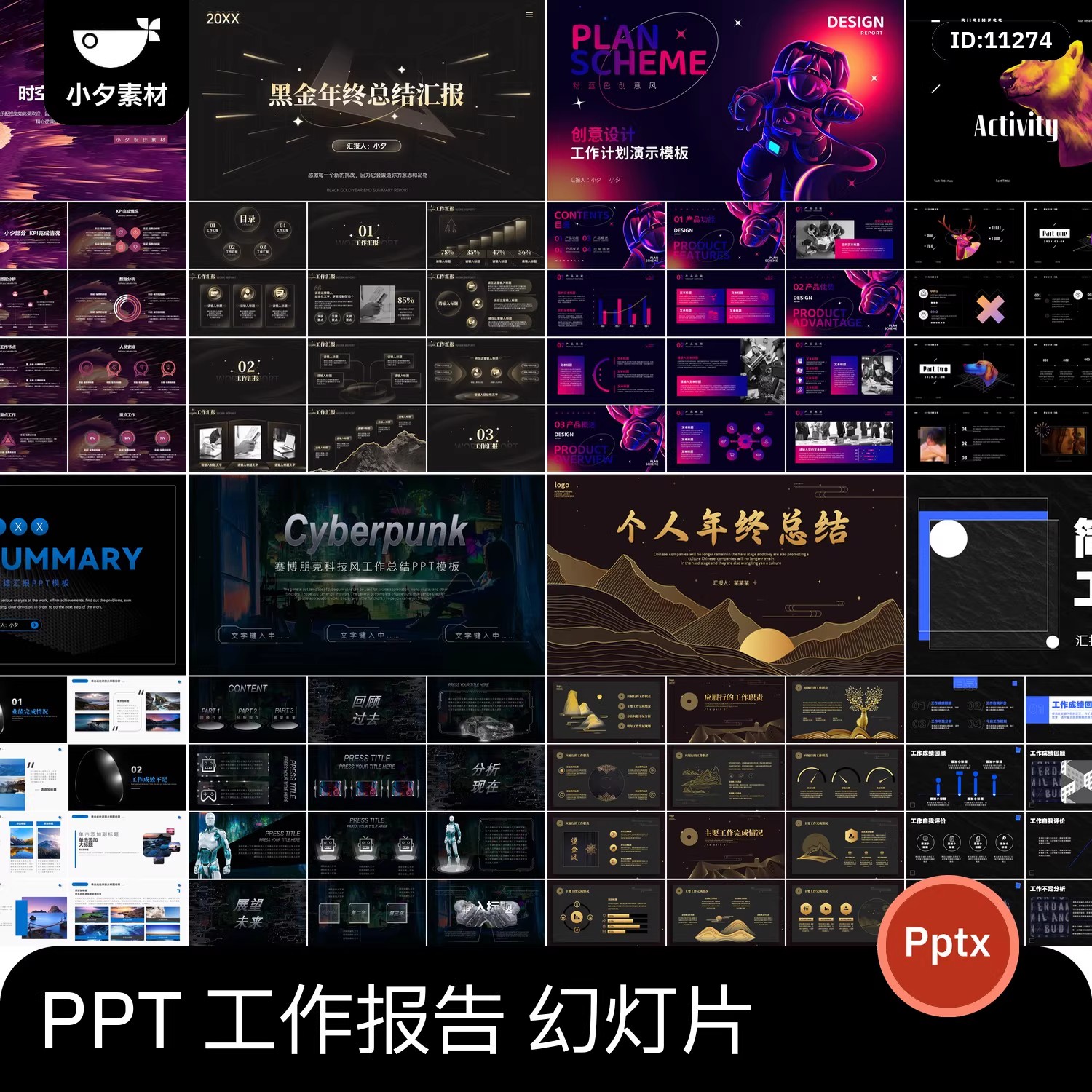 20套个人总结工作报告年终总结PPTX幻灯片设计素材-大怪兽分享